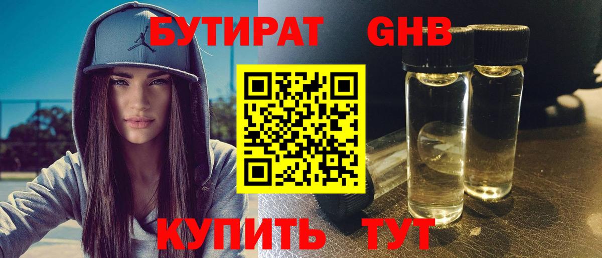Приморско-Ахтарск  БУТИРАТ вода  Вход с VPN 