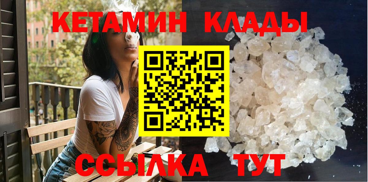 Приморско-Ахтарск  КЕТАМИН ketamine  Вход с VPN  КЕТАМИН VHQ 