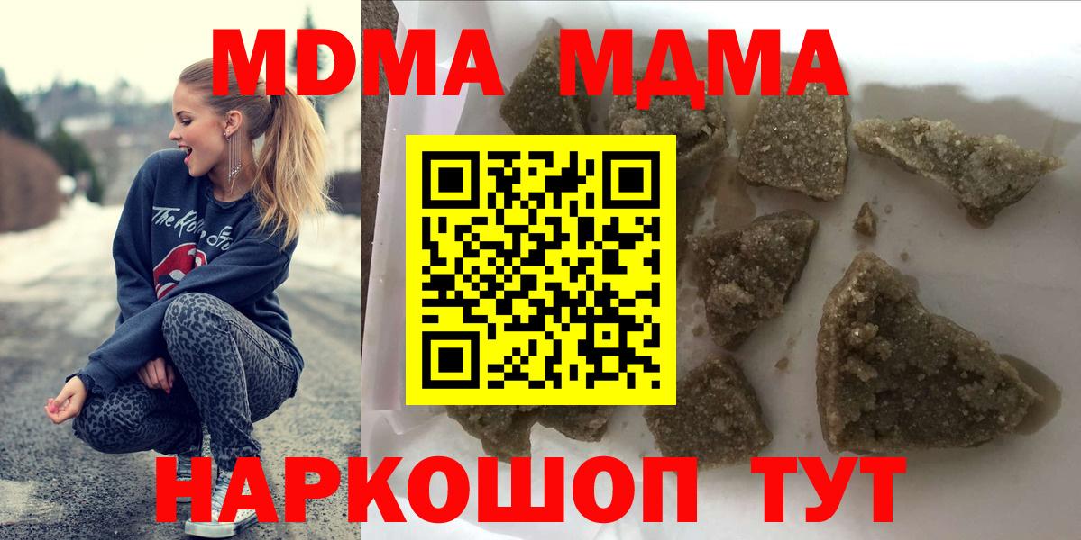 MDMA молли  Вход с VPN  Приморско-Ахтарск  MDMA кристаллы 