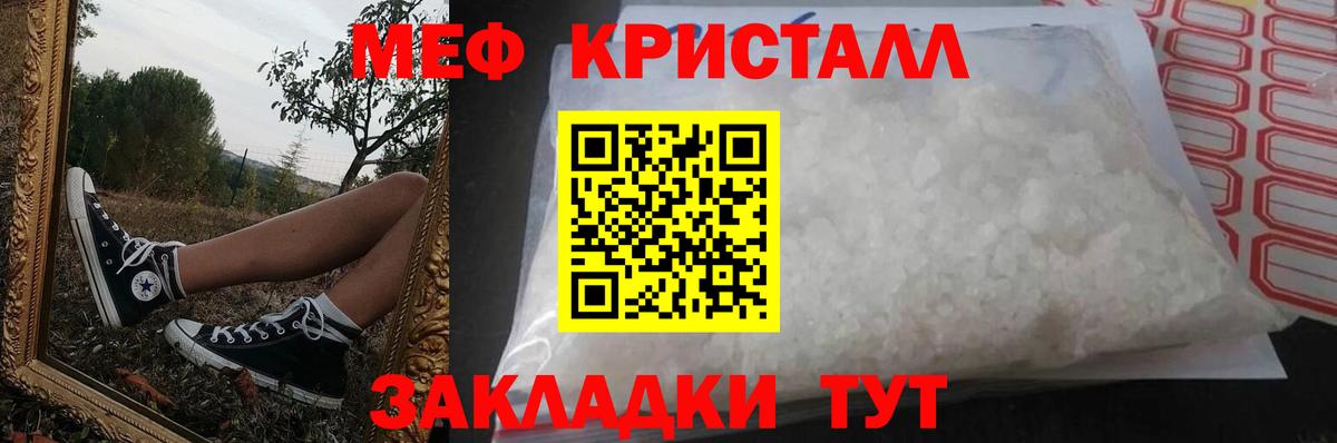 МЕФ кристаллы Приморско-Ахтарск
