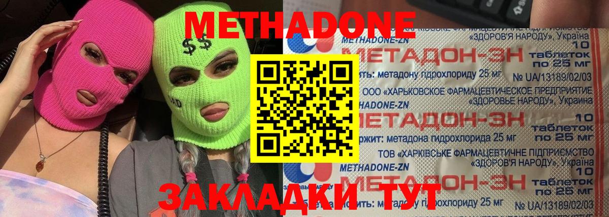 MEGA рабочий сайт  Вход с VPN  Приморско-Ахтарск  Метадон methadone 