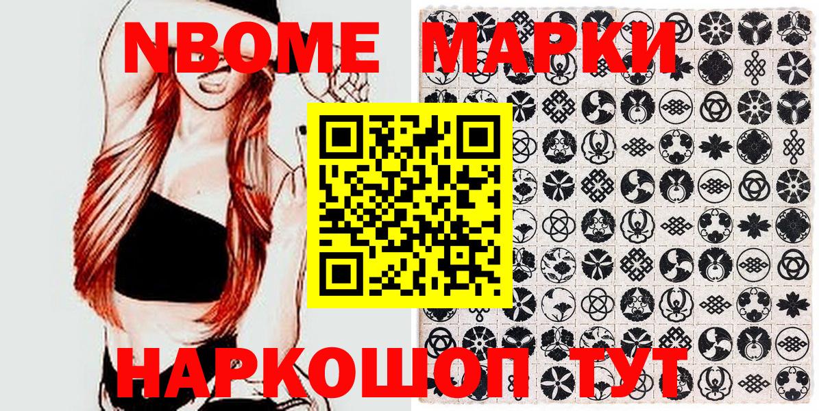Марки 25I-NBOMe 1,5мг Приморско-Ахтарск